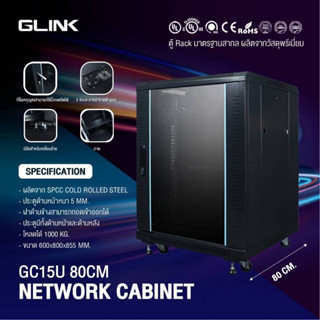 ตู้ Rack 15U ลึก80เซน แถมถาดพัดลม มาตรฐานสากล ผลิตจากวัสดุพรีเมี่ยม ยี่ห้อGLINK