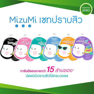 Mizumi🎈 มิซึมิเซตปราบสิว 6 สูตร เจลแต้มสิว ลดรอยสิว โคลนพอกสิว เซรั่มลดสิว เซรั่มกันแดด เซรั่มไฮยา