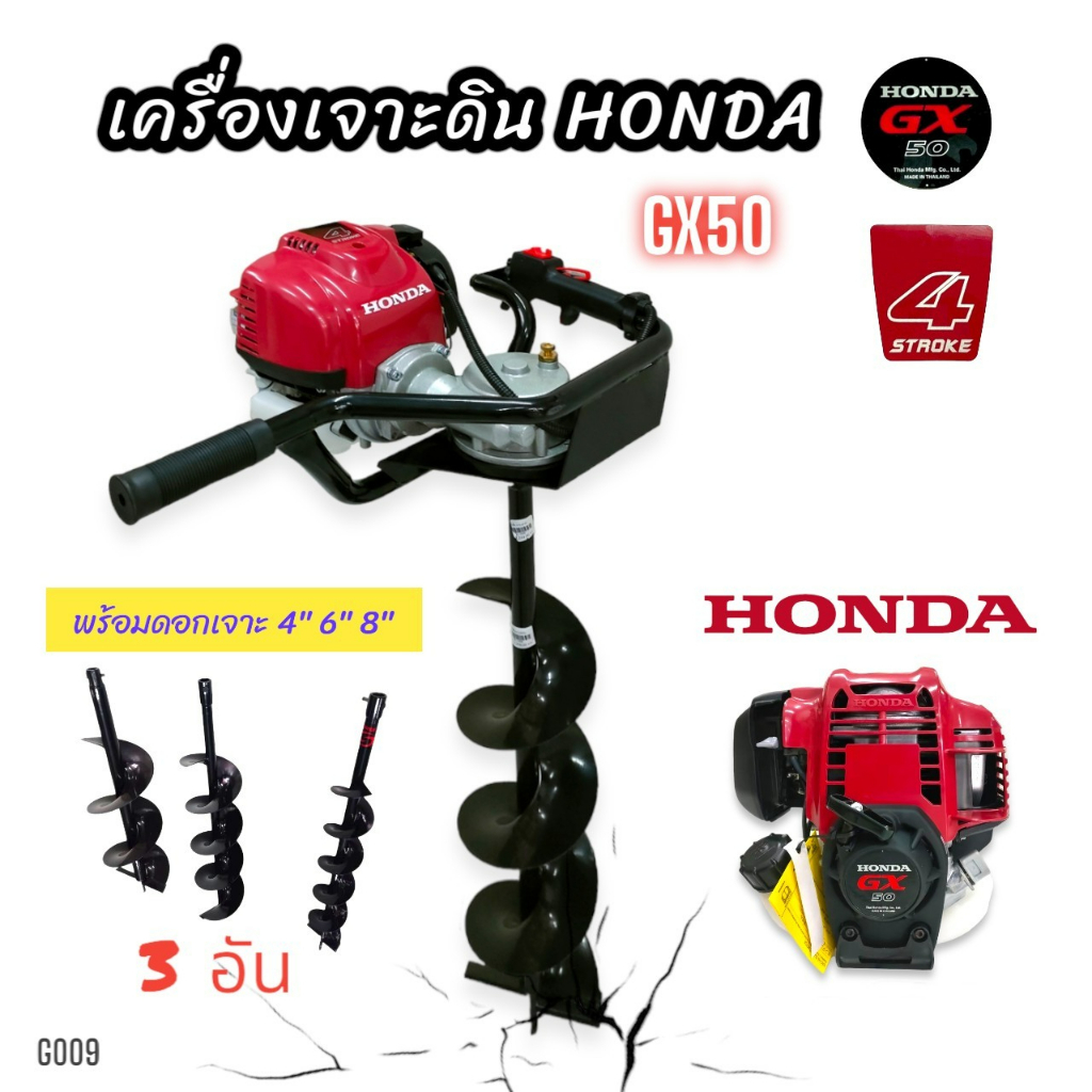เครื่องเจาะดิน HONDA GX50 (แท้) พร้อมดอกเจาะ 3 ขนาด 4,6,8 นิ้ว (G009) เครื่องขุดดิน เครื่องเจาะหลุ