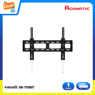 Aconatic ขาแขวนทีวี ปรับองศาได้ รองรับ 32"-60นิ้ว" รุ่น AN-TV3260T