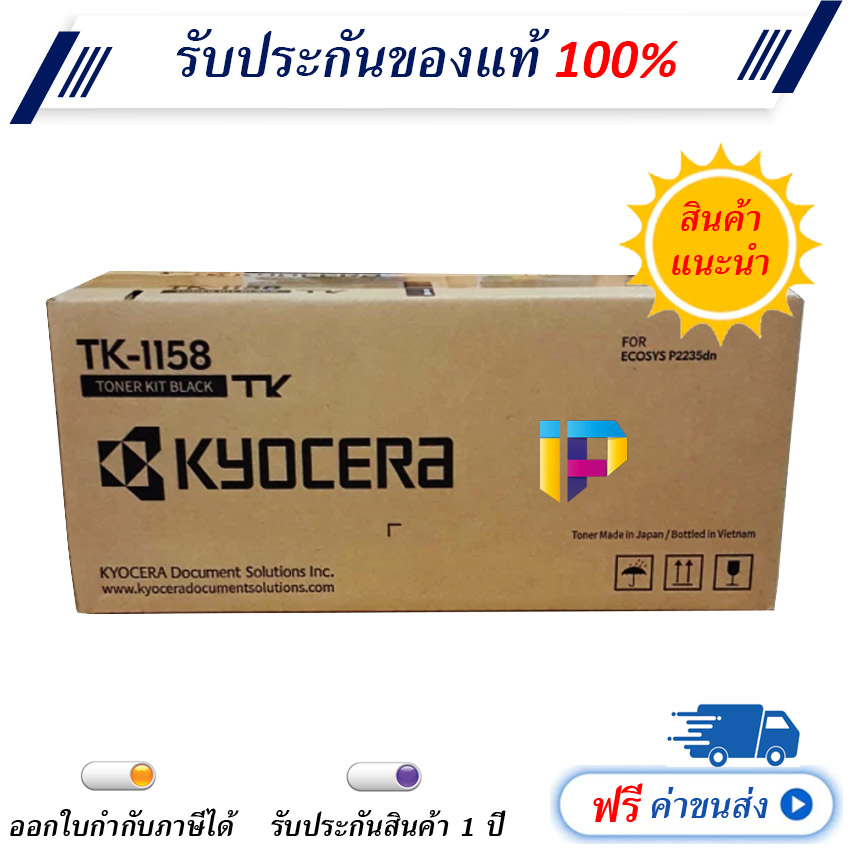 Kyocera TK-1158 Black Original Toner Cartridge ของแท้ มีรับประกัน