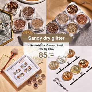 Sandy dry glitter ชุด 6 กระปุก