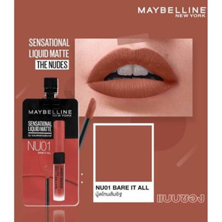 MAYBELLINE ลิปซอง เมย์เบลลีน เซนเซซั่นนอล ลิควิด แมท ลิปแมทจิ้มจุ่ม