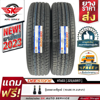 DEESTONE ยางรถยนต์ 225/65R17 (ล้อขอบ17) รุ่น HT603 2 เส้น (ล็อตใหม่ปี 2023)