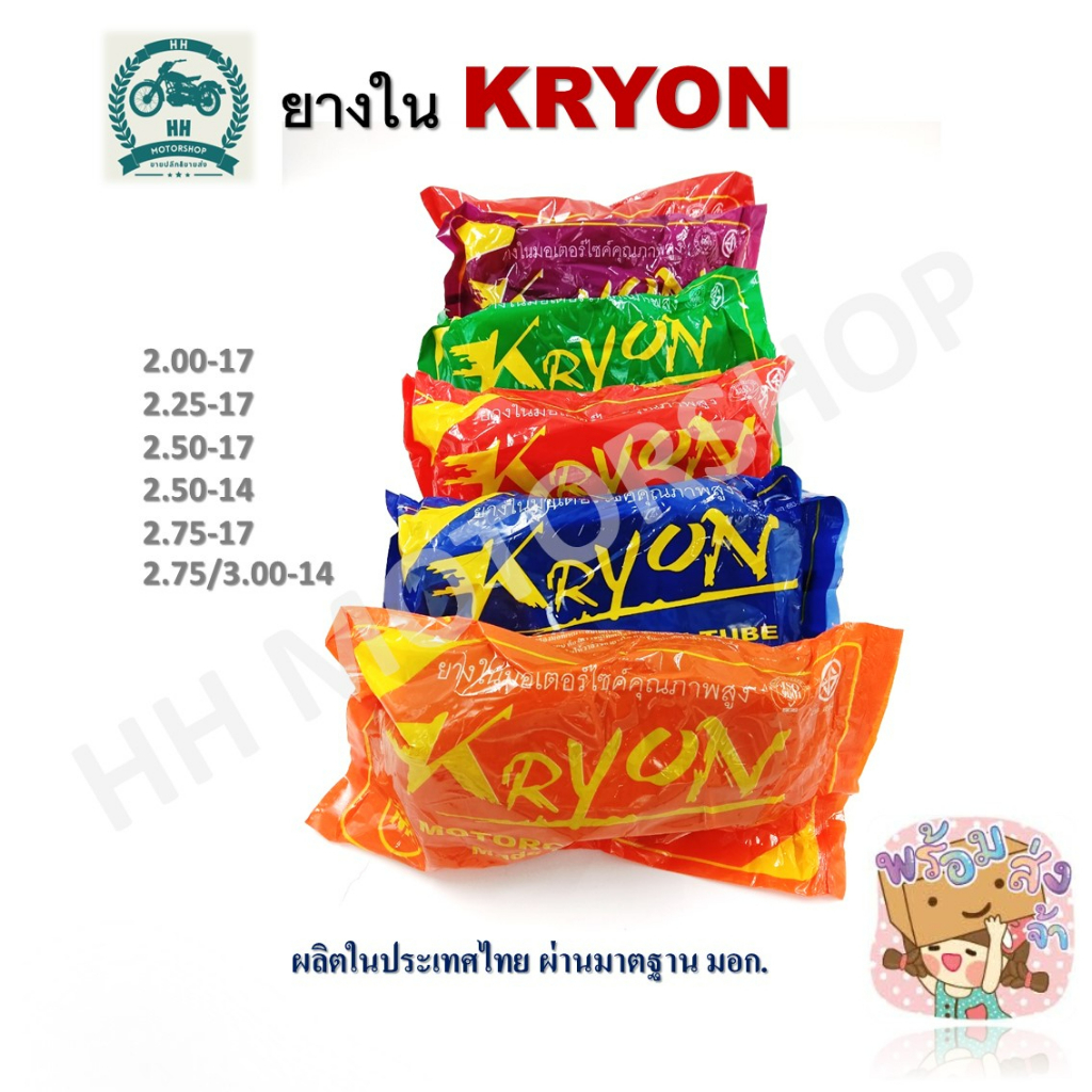 ยางในมอไซต์ ยี่ห้อ KRYON สำหรับมอเตอร์ไซค์ ขอบ14 และ ขอบ17 (2.00-17,2.25-17,2.50-17,2.75-17,2.50-14,2.75/3.00-17)งานผลิต