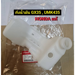 ถังน้ำมันเครื่องตัดหญ้าฮอนด้า GX35 UMK435 HONDA ถังน้ำมัน เครื่องตัดหญ้าสะพายหลัง อะไหล่เครื่องตัดหญ้าฮอนด้า