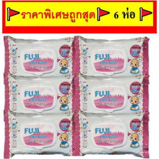 ✅ส่งไว 6 ห่อ🚩🚩พร้อมส่ง🚩6ห่อ ทิชชู่เปียกฟูจิ เบบี้ไวพส์ Fuji Baby Wipes 40แผ่น