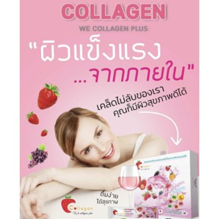 We collagen plus (5 ซอง) เสริมสร้างกระดูก ลดอาการปวดเข่า ข้อต่อ บำรุงเส้นผม เล็บให้แข็งแรง วีคอลลาเจนพลัส