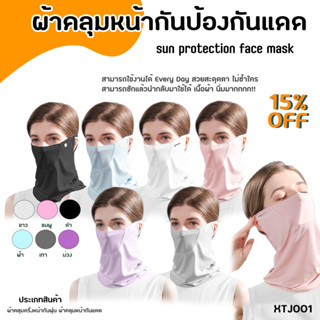 ผ้าคลุมหน้าและคอ Face Neck gaiter (XTJ001) เหมาะสำหรับสุภาพสตรี ดูดซับเหงื่อระบายอากาศได้ดี