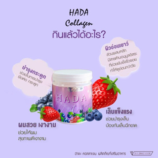 HADA Collagen ผลิตภัณฑ์เสริมอาหาร ฮาดะ คอลลาเจน