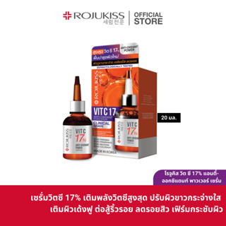 โรจูคิส วิต ซี 17% แอนตี้-ออกซิแดนท์ พาวเวอร์ เซรั่ม 20 มล. ROJUKISS VIT C 17% ANTI-OXIDANT POWER SERUM 20 ml