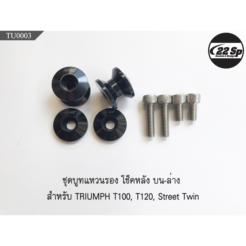 ชุดบูทแหวนรอง โช็คหลัง บน-ล่าง สำหรับ TRIUMPH T100, T120, Street Twin