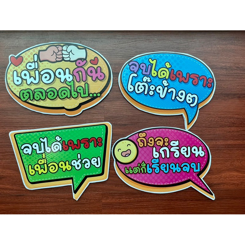 ป้ายพร๊อพถือถ่ายรูปจบการศึกษา ป้ายถือวันปัจฉิม ป้ายถือถ่ายรูปวันรับปริญญา ป้ายพร๊อพวันเกิด ป้ายPropค