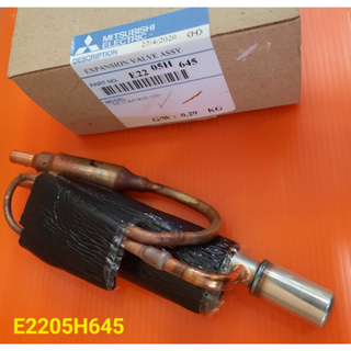 E2205H645 เอ็กเพนชั่นวาล์วเครื่องปรับอากาศ Mitsubishi