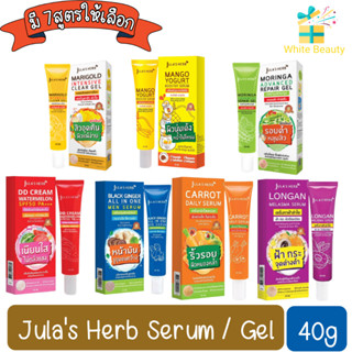 Julas Herb Serum / Gel 40g. จุฬาเฮิร์บ เซรั่ม / เจล 40กรัม