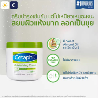 【✨แท้100%✨】Cetaphil Moisturising Cream For Sensitive Skin 550g ผิวแพ้ง่าย ครีมบำรุงผิว ให้ความชุ่มชื้น คงความชมชื้น