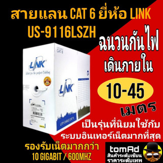 สายแลน LAN Link CAT6 ภายใน US-9116LSZH ฉนวนกันไฟ 10-45 เมตร Low Smoke indoor