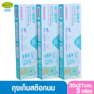 3 กล่อง NANNY แนนนี่ ถุงเก็บสต็อกน้ำนมแม่แนนนี่ Nanny 10 ใบ N321