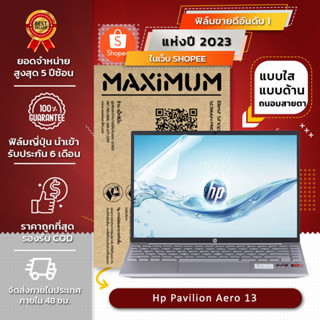 ฟิล์มกันรอย คอม โน๊ตบุ๊ค รุ่น Hp Pavilion Aero 13 (16:10) (ขนาดฟิล์ม 13.3 นิ้ว : 29x13 ซม.)