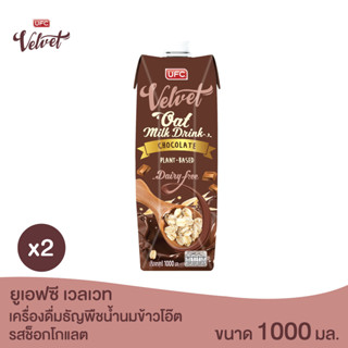 UFC Velvet – Oat Milk Chocolate Flavour ยูเอฟซี เวลเวท นมข้าวโอ๊ต รสช็อคโกแลต 1,000 มิลลิลิตร จำนวน 2 กล่อง