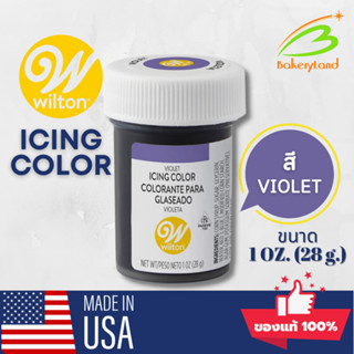 สีเจลวิลตัน (Wilton Icing Color) สีผสมอาหาร สีม่วง (ฺViolet) ขนาด 1oz. (28ml.)