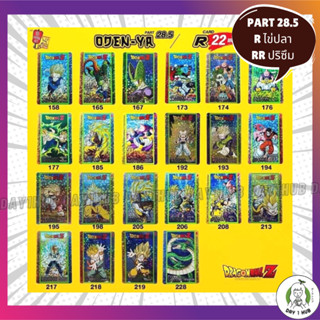 โอเดนย่า Part 28.5 R ไข่ปลา / RR ปริซึม / Odenya Dragonball Z Card [ของแท้]