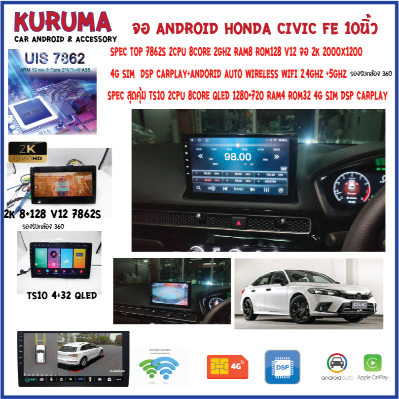 จอ android HONDA CIVIC FE 10นิ้ว 7862S 2.0G 8co 8+128 2K 4G CARPLAY/TS10 8Co 4+32 Qled 4G CARPLAY/T3