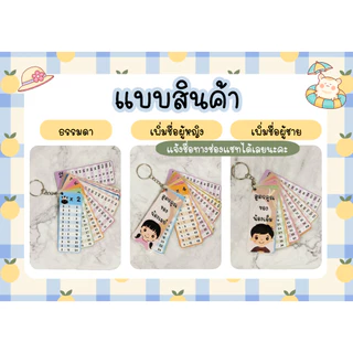 พวงกุญแจสูตรคูณ แม่ 2-12 พกพาง่าย สื่อการเรียนการสอน เสริมสร้างความรู้ให้แก่เด็กๆ