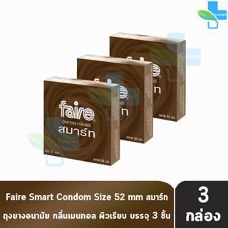 Faire Smart ถุงยางอนามัย แฟร์ สมาร์ท ขนาด 52 มม บรรจุ 3 ชิ้น [3 กล่อง] ผิวเรียบ กลิ่นมิ้นต์ condom ถุงยาง