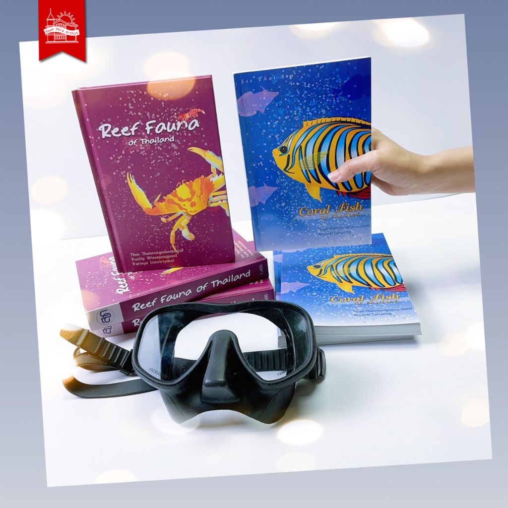บ้านพระอาทิตย์ หนังสือ ชุด Reef Fish Set