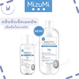 MizuMi มิซึมิ สมูธ คลีนซิ่ง วอเตอร์ ทำความสะอาดเครื่องสำอางบนผิวหน้า 100ml/ 500ml