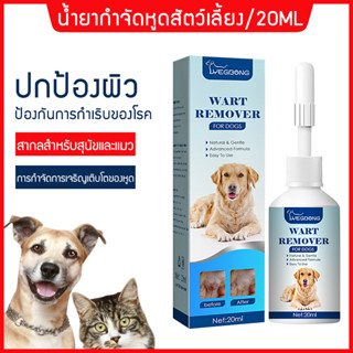 ยาหยอดหมัดแมว ยาหยอดเห็บหมา ยาฆ่าเห็บหมัด ปกป้องผิว ป้องกันการกำเริบของโรค 20ml