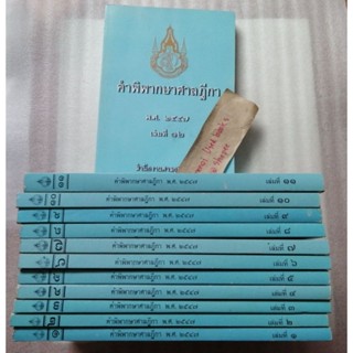 คำพิพากษาศาลฎีกา พ.ศ.2547  เล่ม 1-12