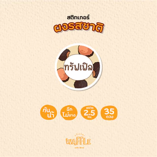 สติกเกอร์ผงรสชาติ สติกเกอร์ผงเขย่า ผงปรุงรส ขนาด 2.5 ซม. 35 ดวงต่อ 1 แผ่น
