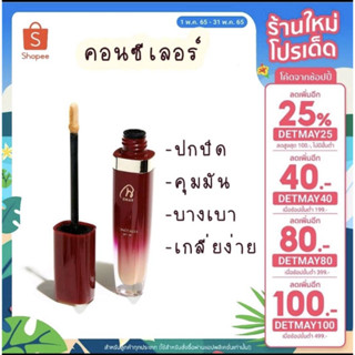 คอนซีเลอร์ฉัตร CHAT Concealer 3ml. ปกปิดใต้ตาดำ รอยสิว ฝ้ากระ