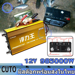 985000W DC12Vอัลตราโซนิกพาวเวอร์อินเวอร์เตอร์ ตัวแปลงพลังงาน เครื่องตกปลา เครื่องมือจับปลา กำลังสูง อุปกรณ์ตกปลา