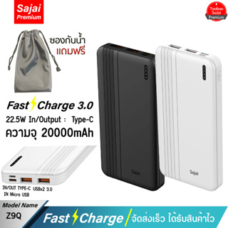 รับประกัน 1 ปี Yoobao Sajai Z9Q 20000mAh 22.5W (ฟรีซองกันน้ำ) Quick Charge ฟาสชาร์จ PD20W/18w 22.5w 3.0 &amp; Fast Chargin