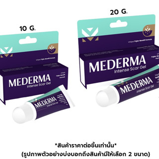 Mederma Intense Gel  Made In Germany ช่วยลดการสร้างเนื้อเยื่อส่วนเกินของแผลเป็น ช่วยกระตุ้นการสมานแผล