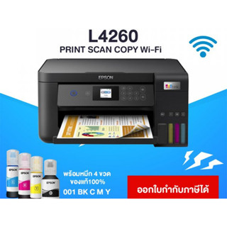 Epson L4260 Multifunction Inkjet Eco-Tank Printer พร้อม Wi-Fi + หมึกแท้พร้อมใช้งาน 1 ชุด **ราคาพิเศษ**