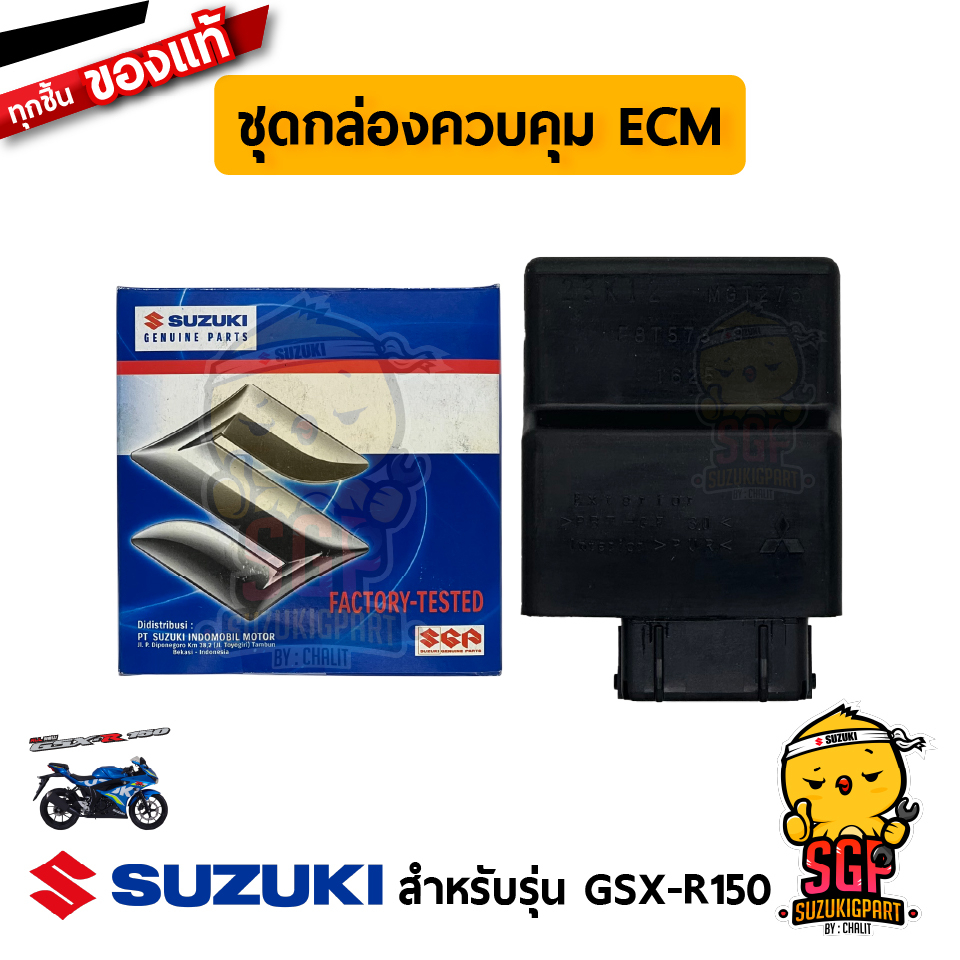 ชุดกล่องควบคุม ECM CONTROL UNIT, FI แท้ Suzuki GSX-R150