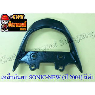 เหล็กกันตก SONIC-NEW (ปี 2004) สีดำ (7363)