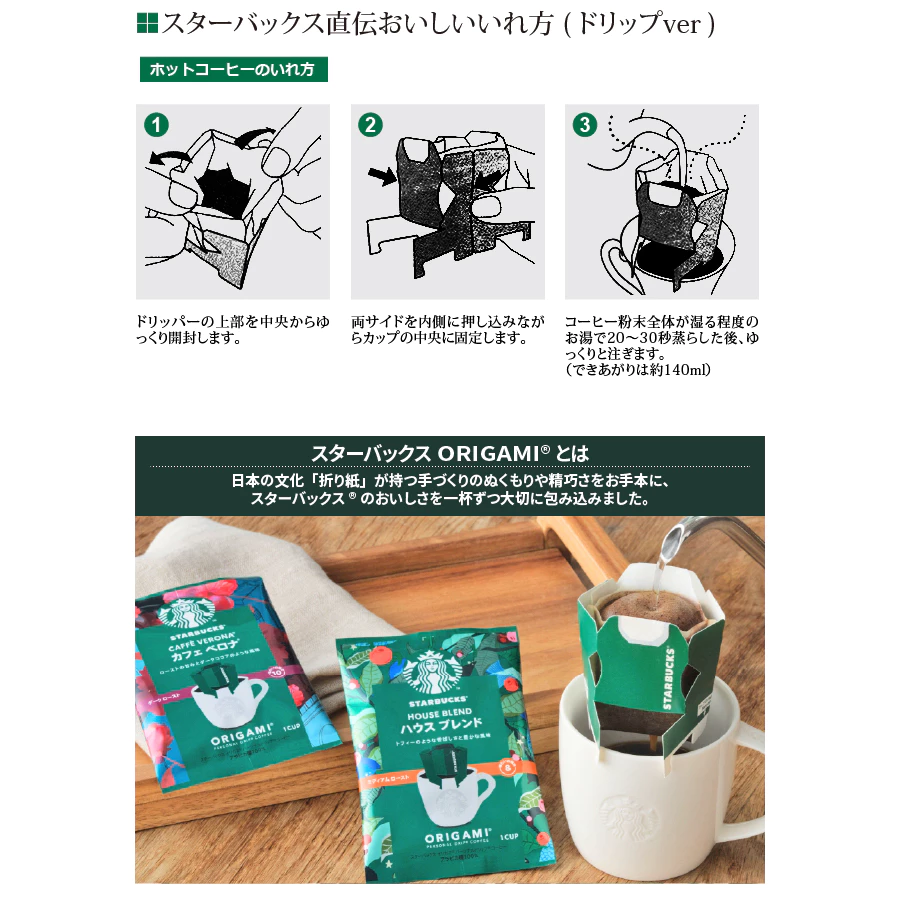 Nestle Starbucks Origami House Blend Drip Coffee 4P thumbnail 4