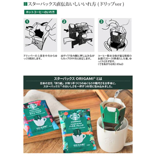 [พร้อมส่ง] Nestle Starbuck Origami House Blend Drip Coffee 4P กาแฟดริป ใช้เมล็ดกาแฟอาราบิก้าที่คัดสรรมาอย่างดี