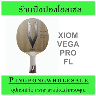 ไม้ปิงปอง XIOM รุ่น VEGA PRO แบรนด์ปิงปองชั้นนำจากประเทศเกาหลี รีวิวดี ทั่วโลก