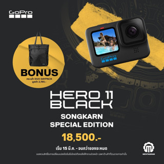 GoPro HERO 11 Black Songkran Edition แถมฟรี กระเป๋า GoPro DUO Day Pack + MicroSD 128GB (ของแท้ ประกันศูนย์ไทย)