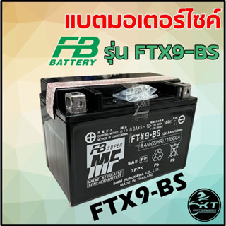 แบตรถมอเตอร์ไซค์ FB FTX9-BS (12V8.4Ah) NINJA250-300, Z250, Z300, Z800, DUKE200, TNT300, KTM RC200 แบตเตอรี่แห้ง