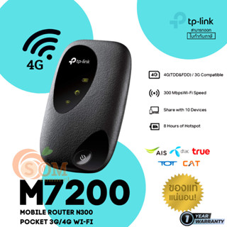 (M7200) MOBILE ROUTER (โมบายเราเตอร์) TP-LINK 150Mbps N300 POCKET 3G/4G WI-FI (1Y)