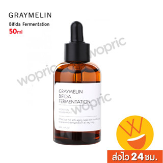 ส่งไว🚀24ชม. Graymelin Bifida Fermentation Hydration Nourishment 50ml เซรั่มหมักจากธรรมชาติ