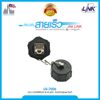 Link US-7006 CAT 6 Waterproof RJ45 JACK