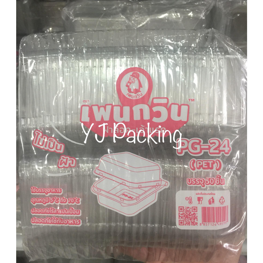 กล่องใส PG-24 (PET) ฝาล็อคกล่องเบเกอรี่